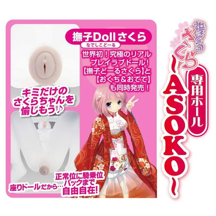 Prime Male Sex Toys Prime Nadeshiko Doll Sakura Asoko Onahole Beige